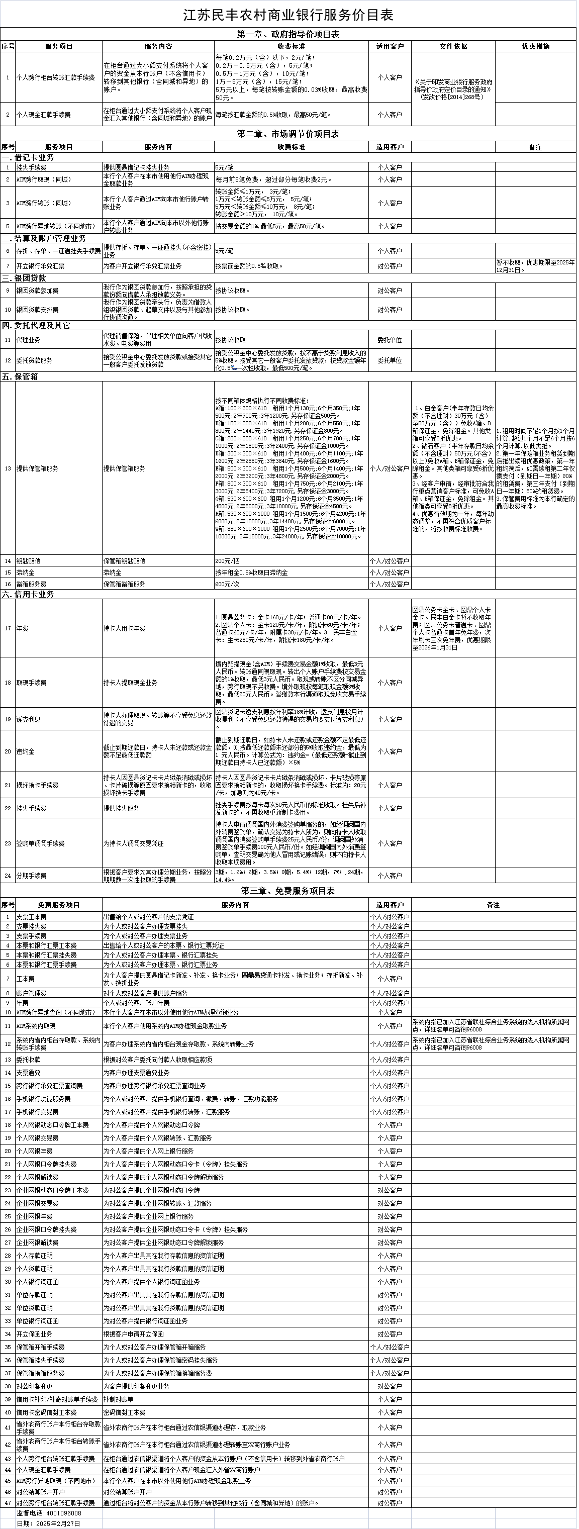 服務價目表